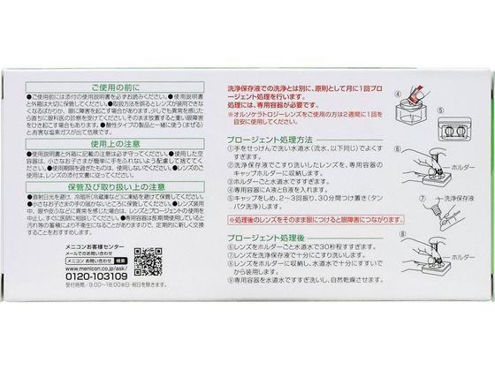送料無料 ギフト メニコンプロージェント7ペア120個2027年5月 コンタクトレンズケア用品