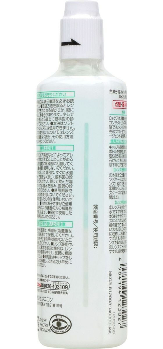 バイオクレン モノケア モイスト(120ml*2本入)