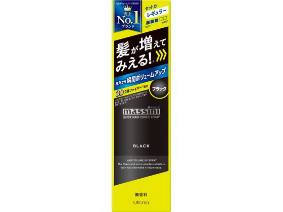 ウテナ マッシーニ クイックヘアカバースプレー ブラック 140gが1,733円【ココデカウ】