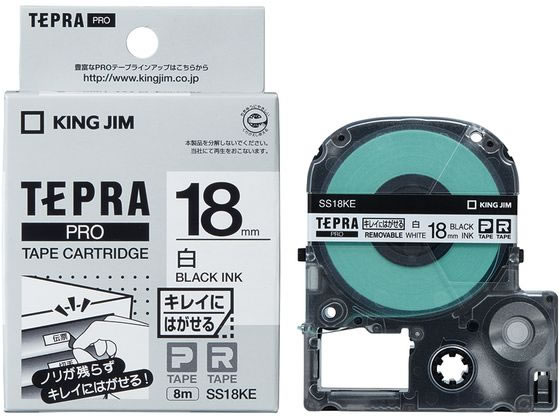 キングジム テプラPRO用 キレイにはがせるラベル18mm白 SS18KE キングジム テプラPRO用 キレイにはがせるラベル18mm白 SS18KE
