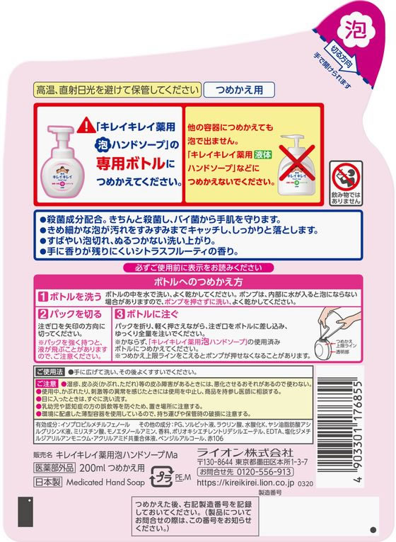 キレイキレイ薬用キッチン泡ハンドソープ - モノタロウ