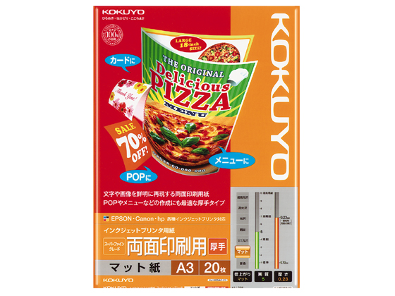 コクヨ インクジェット用紙 両面厚手A3 20枚 KJ-M25A3-20