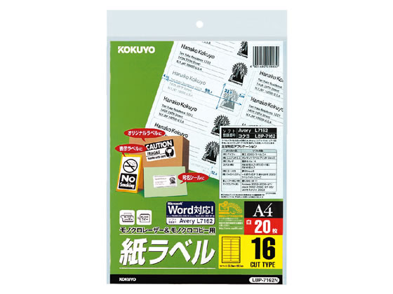 コクヨ モノクロレーザープリンタ紙ラベル A4 16面 20枚 LBP-7162N