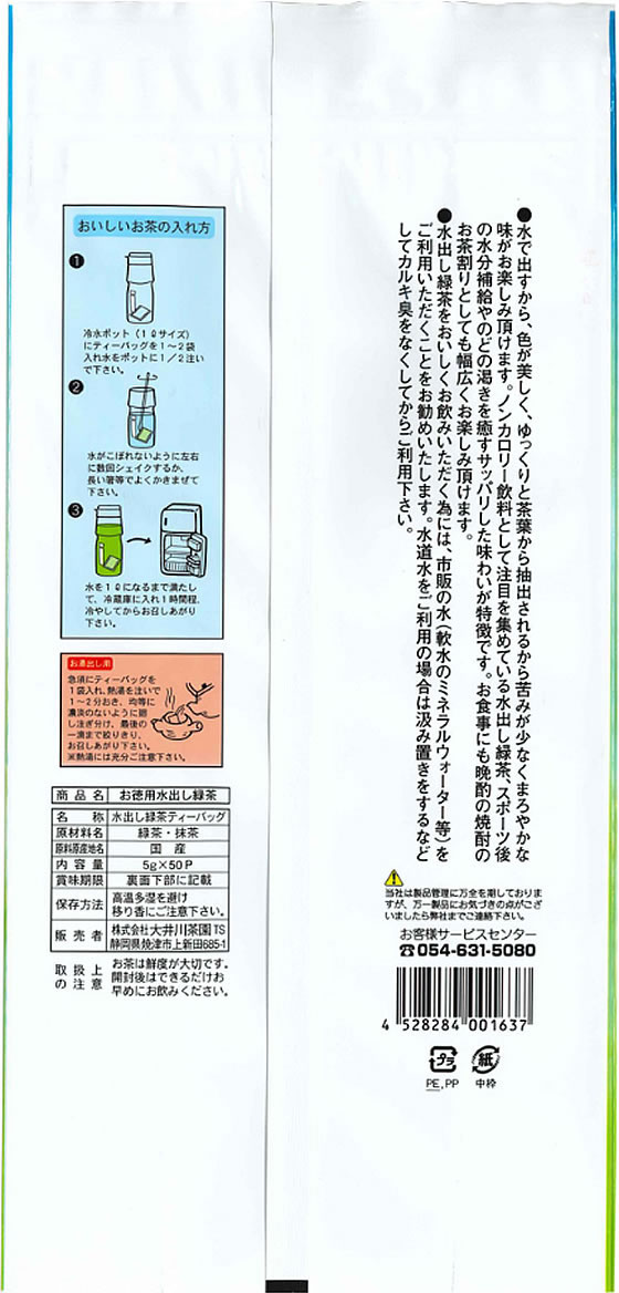 大井川茶園 お徳用抹茶入り水出し緑茶ティーバッグ50p が409円 ココデカウ