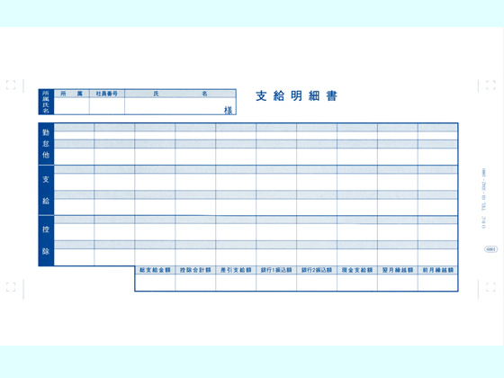 OBC 支給明細書 6001 1000枚 6001 OBC 支給明細書 6001 1000枚 6001