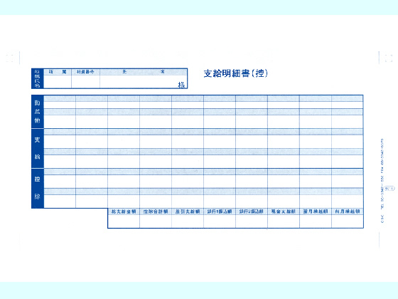 OBC 密封式支給明細書 6016 300枚 6016