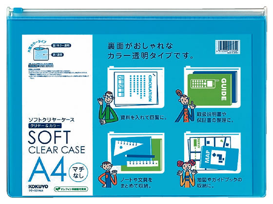 コクヨ ソフトクリヤーケース〈マチなし〉 A4 ライトブルー クケ-5314LB