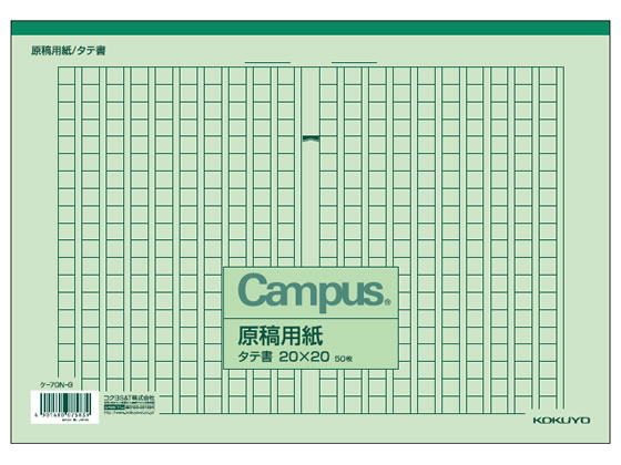 コクヨ 原稿用紙 縦書き 50枚 ケ 70n G ｹ 70n Gが171円 ココデカウ