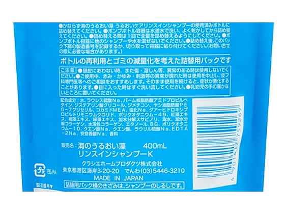 クラシエ 海のうるおい藻 うるおいケアリンスインシャンプー詰替400mlが252円 ココデカウ クラシエ 海のうるおい藻 うるおいケアリンスインシャンプー詰替400mlが252円 ココデカウ