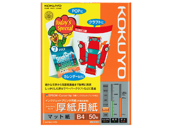 コクヨ IJP用紙スーパーファイングレード 厚紙用紙B4 KJ-M15B4-50