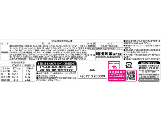 亀田製菓 つまみ種 120gが302円 通販【ココデカウ(エディオン 亀田製菓 つまみ種 120gが302円 通販【ココデカウ(エディオン