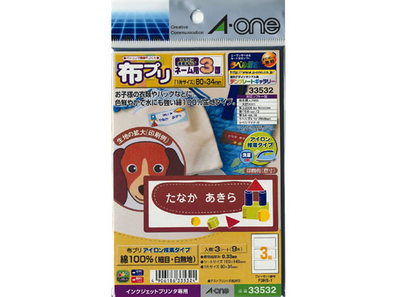 エーワン 布プリ アイロン接着タイプ 3面 33532 エーワン 布プリ アイロン接着タイプ 3面 33532