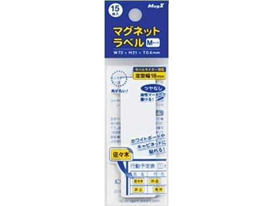マグエックス マグネットラベルMサイズ 15枚入 MNAME-M