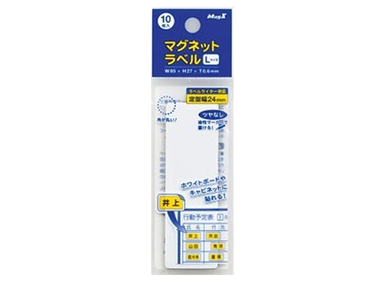 マグエックス マグネットラベルLサイズ 10枚入 MNAME-L