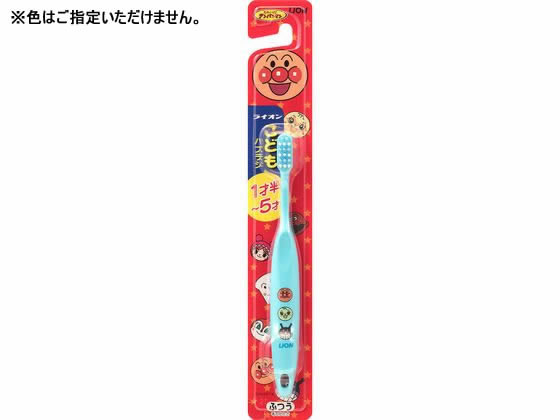 ライオン こどもハブラシ 1.5-5才用