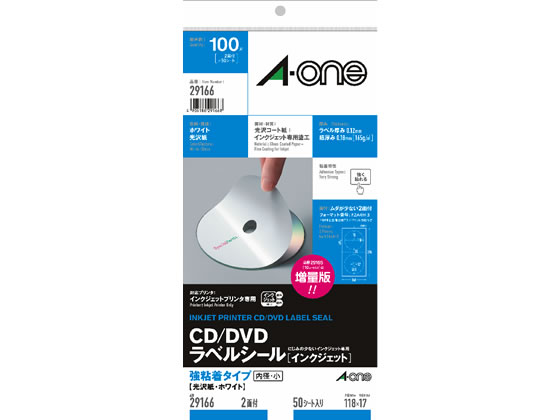 エーワン CD DVDラベル内径小[インクジェット]2面光沢50枚 29166
