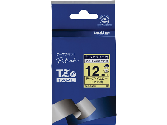 ブラザー ラベルプリンター用布テープ12mm イエロー 青文字 TZe-FA63