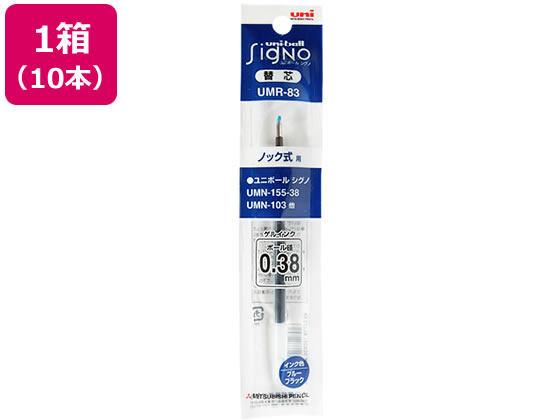三菱鉛筆 ユニボールシグノRT替芯 0.38mm ブルーブラック 10本