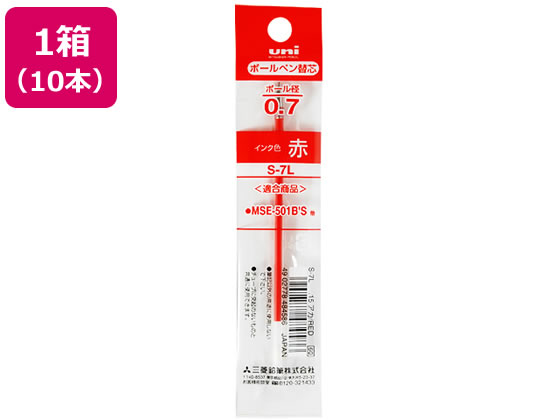 三菱鉛筆 油性ボールペン0.7mm替芯 赤 10本 S7L.15