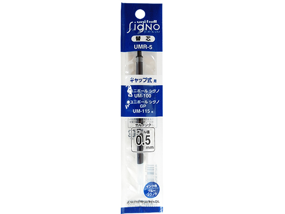 三菱鉛筆 ユニボールシグノ替芯 0.5mm ブルーブラック UMR5.64
