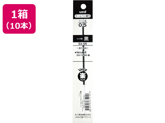 三菱鉛筆 油性ボールペン0.5mm替芯 黒 10本 SA5N.24