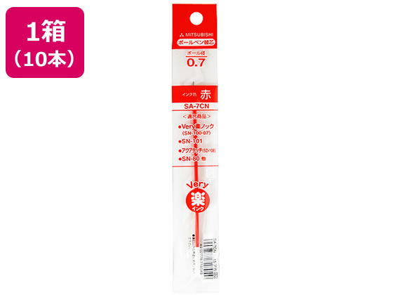 三菱鉛筆 油性ボールペン0.7mm替芯 赤 10本 SA7CN.15