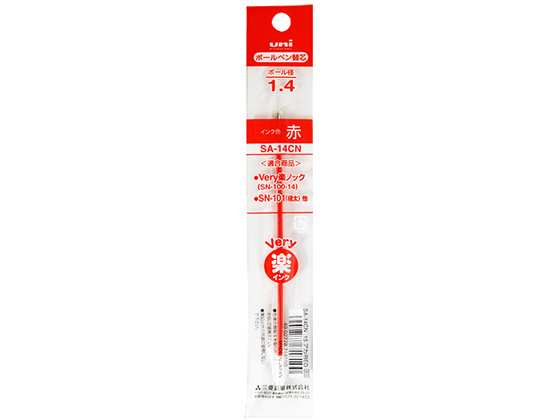 三菱鉛筆 油性ボールペン1.4mm替芯 赤 SA14CN.15