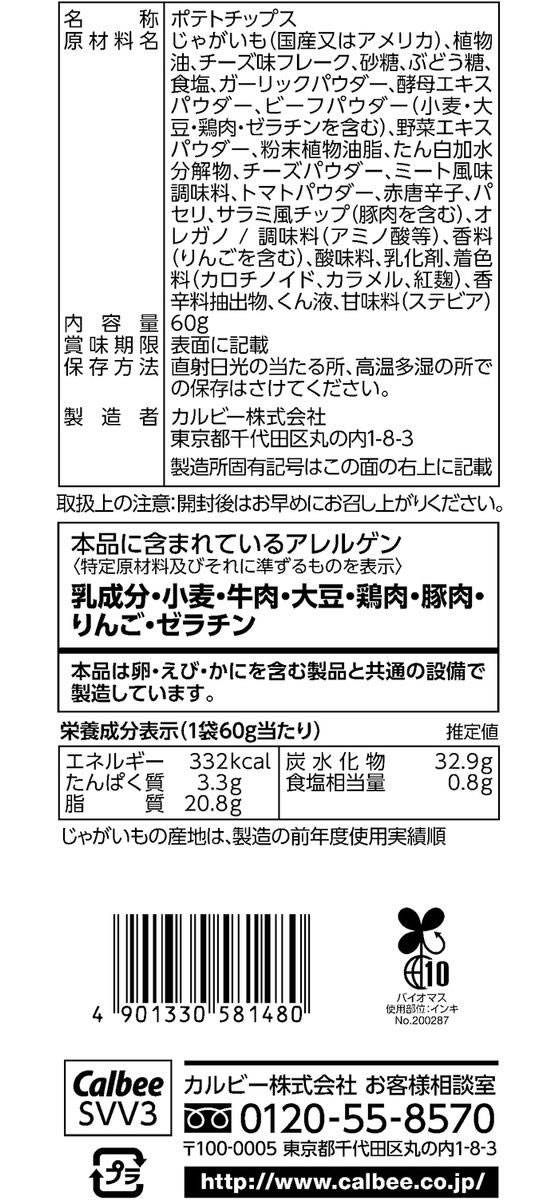 カルビー ピザポテト 60gが127円【ココデカウ】