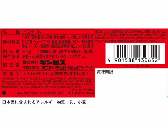 ギンビス たべっ子どうぶつ バター味 63gが99円 通販【ココデカウ