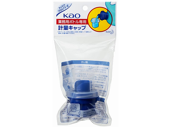 KAO 業務用ボトル専用 計量キャップ KAO 業務用ボトル専用 計量キャップ