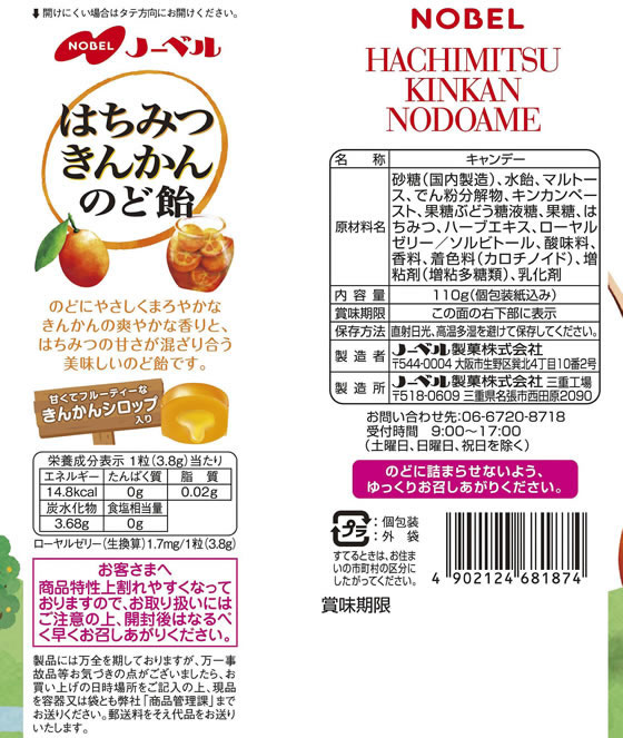 ノーベル はちみつきんかんのど飴 袋 110gが227円 通販【ココデカウ