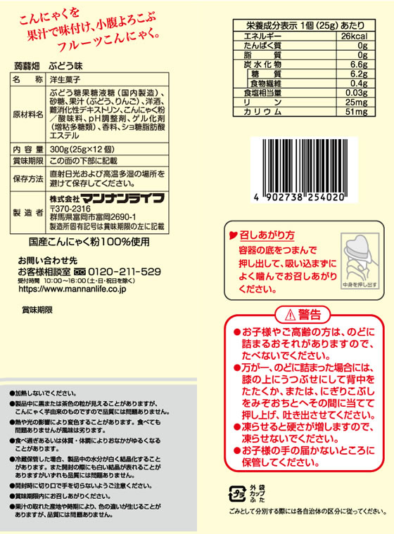 18は全品P3倍 マンナンライフ 蒟蒻畑 ぶどう味 25g×12個入×2箱(24袋)