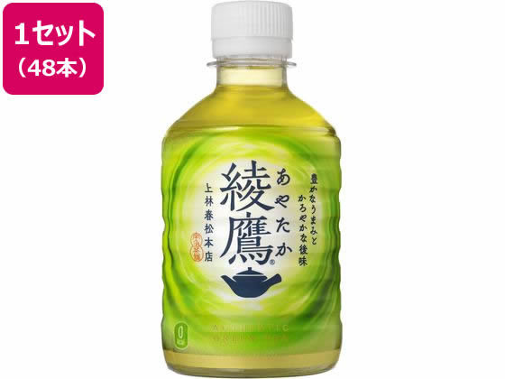 コカ・コーラ 綾鷹 280ml×48本 コカ・コーラ 綾鷹 280ml×48本