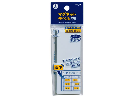 マグエックス マグネットラベル2Lサイズ 8枚入 MNAME-2L