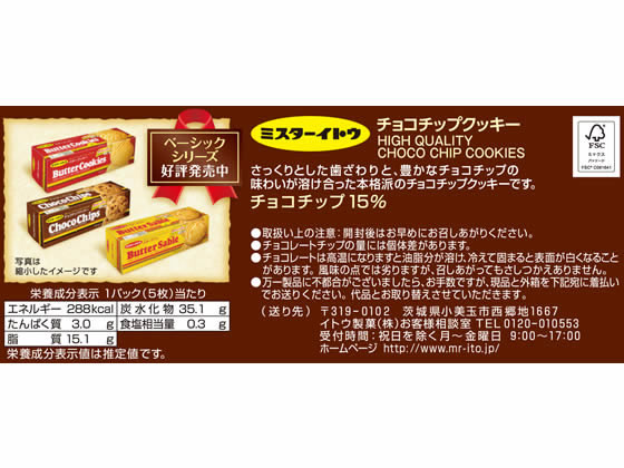 YCxイトウ製菓 8枚 チョコチップクッキー【チョコ】×36個【xa5