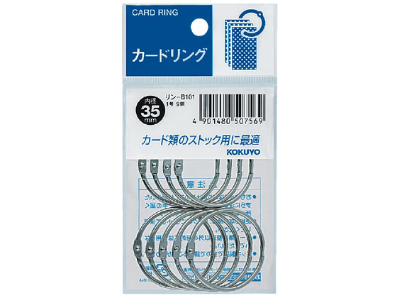 コクヨ カードリング1号 内径35mm 9個入 リン-B101