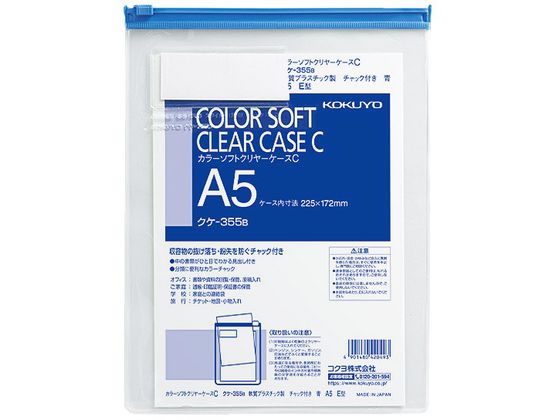 コクヨ カラーソフトクリヤーケース〈マチなし〉 A5タテ 青 クケ-355B