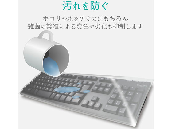 エレコム キーボードカバー デスクトップ用 フリーカットタイプ Pku Free1が1 069円 ココデカウ