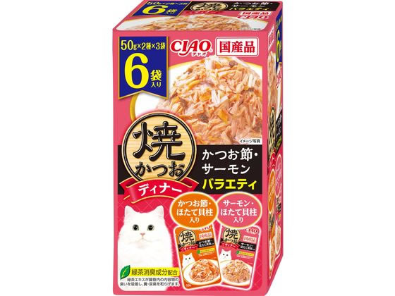 いなば CIAO 焼ディナー 焼鰹 鰹節・サーモンバラエティ 50g*6P いなば CIAO 焼ディナー 焼鰹 鰹節・サーモンバラエティ 50g*6P