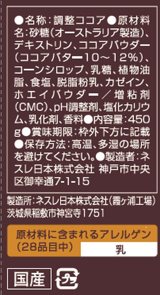 ネスレ特選ココア450g×12袋 食材詳細 | 業務用食材検索サイト 食材プロ