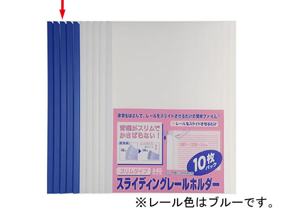 ビュートン スライディングレールホルダースリム A4タテ 10枚収容 ブルー10冊