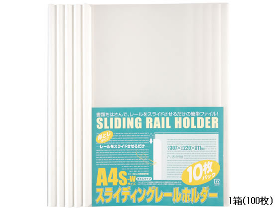 ビュートン スライディングレールホルダー厚とじA4 40枚収容ホワイト100冊