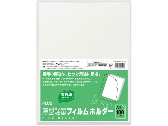 プラス 薄型軽量フィルムホルダー A4タテ クリア 100枚 FL-160HO-100