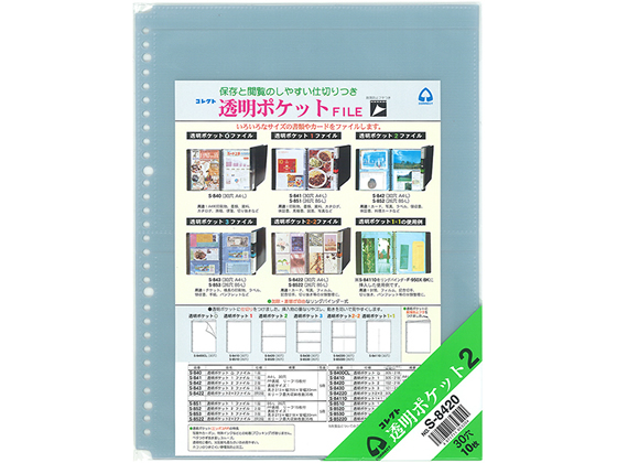 コレクト 透明ポケット2 A4-L タテ 30穴 10枚 S-8420