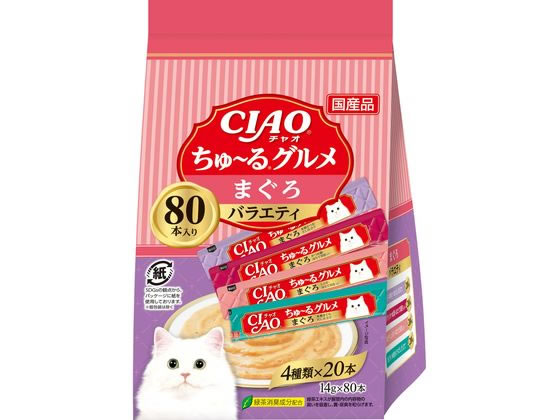 いなば CIAO ちゅーるグルメ まぐろバラエティ 14g×80本 いなば CIAO ちゅーるグルメ まぐろバラエティ 14g×80本