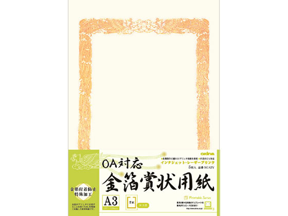 オキナ OA対応金箔賞状 A3ヨコ書 SGA3Y