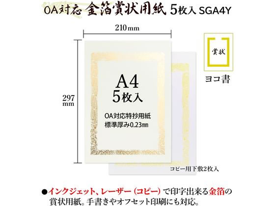 オキナ Oa対応金箔賞状 ヨコ書 Sga4yが456円 ココデカウ オキナ Oa対応金箔賞状 ヨコ書 Sga4yが456円 ココデカウ