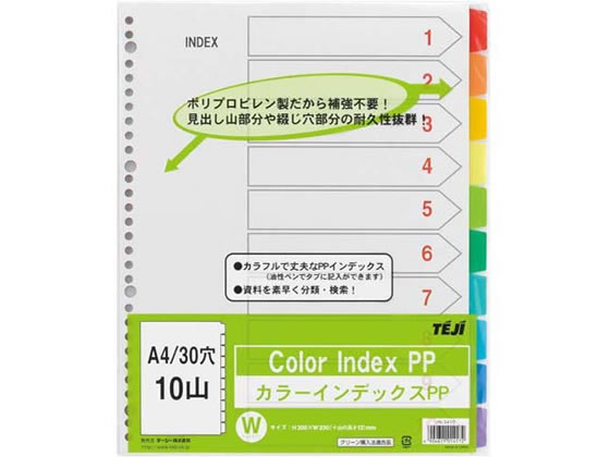 テージー カラーインデックスPP A4 10色10山 30穴 IN-3410 テージー カラーインデックスPP A4 10色10山 30穴 IN-3410