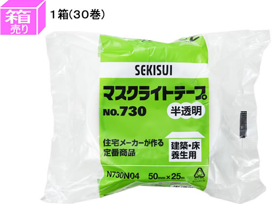 セキスイ マスクライトテープ 幅50mm×長さ25m 半透明 30巻 No.730 NO