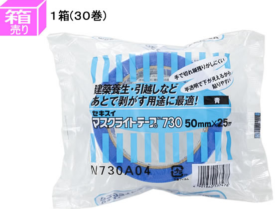 セキスイ マスクライトテープ 幅50mm×長さ25m 青 30巻 No.730 NO.730が